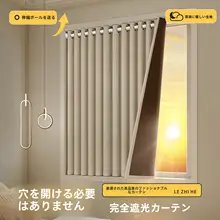 遮光カーテン【免穴あけ・取り付け簡単・飄窗・子供部屋用】（セットアップ対応）