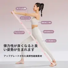 ヨガエクササイズバンド【子供用・ダンス・ストレッチ・トレーニング用】