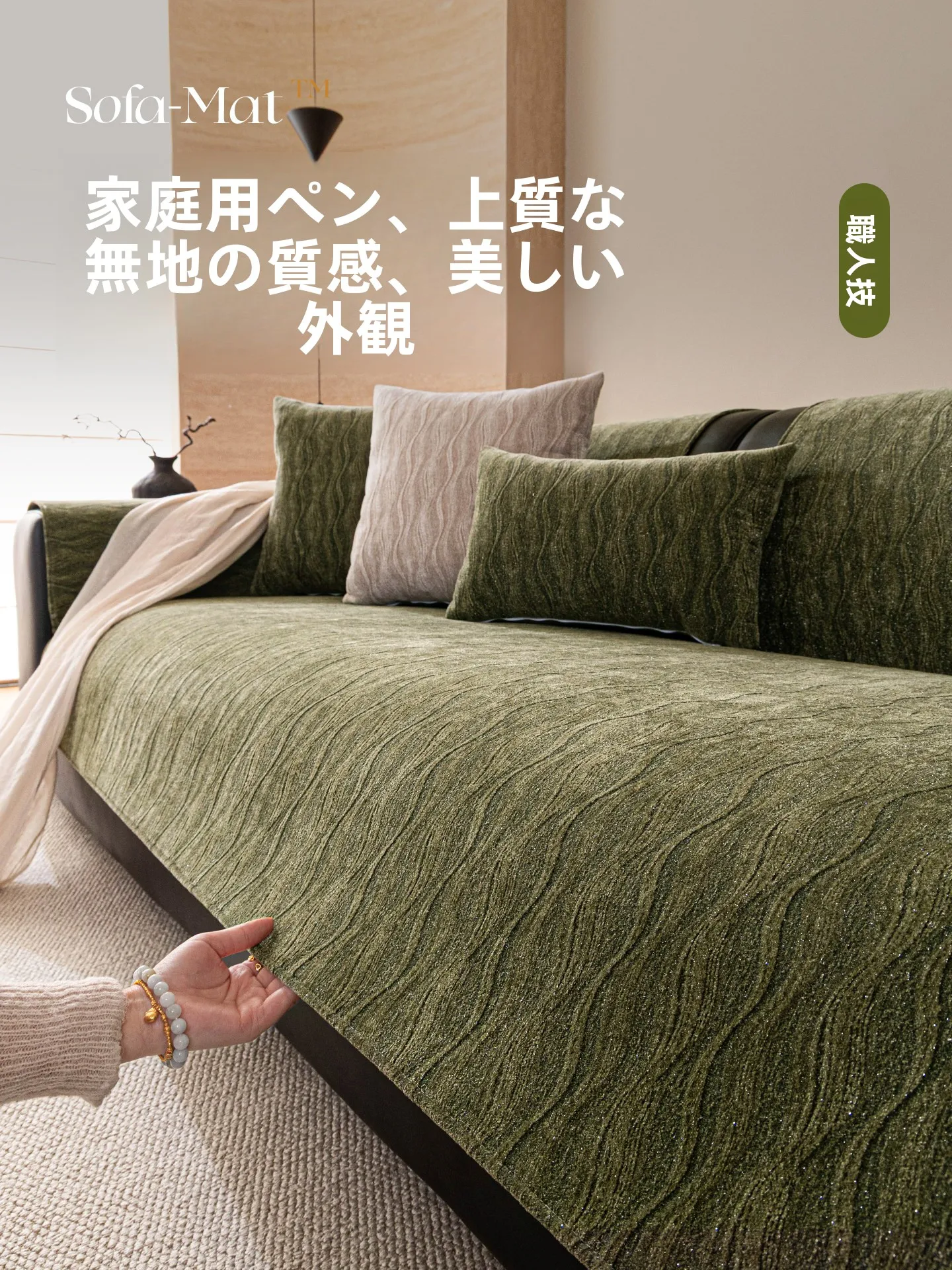 レトログリーンの高級感あるソファクッション：四季対応の快適通気設計と固定防滑カバーの実用性