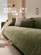 レトログリーンの高級感あるソファクッション【四季対応・雪ニール製・固定防滑カバー】