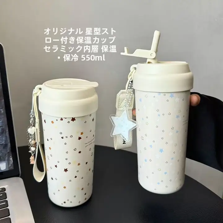 秋冬新作 星柄ストロー付き保温マグカップ【携帯便利・オフィス用】