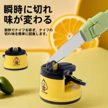 可愛いアヒルデザインの包丁研ぎ器【吸盤付き・キッチン用】
