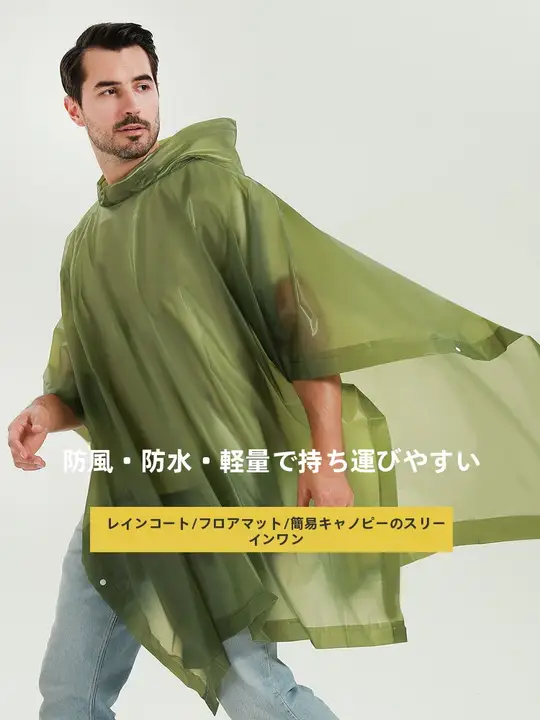 大きいサイズの使い捨てレインコート【厚手・成人用・男性向け・ポータブル・大判ポンチョ】