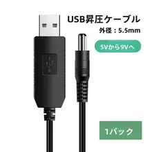 車載用吸引器用充電ケーブル【USB昇圧ケーブル・ハンドヘルド対応】