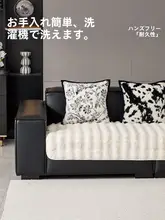 防滑ソファマット【ウサギ毛フランネル・厚手・抗静電気・秋冬用】