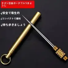 真鍮製 スプリング式伸縮デンタルピック【携帯便利・多機能フルーツピック一体型】