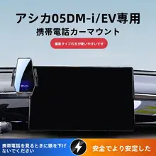 車載用スマートフォンホルダー【ナビゲーション対応・内装アクセサリー】