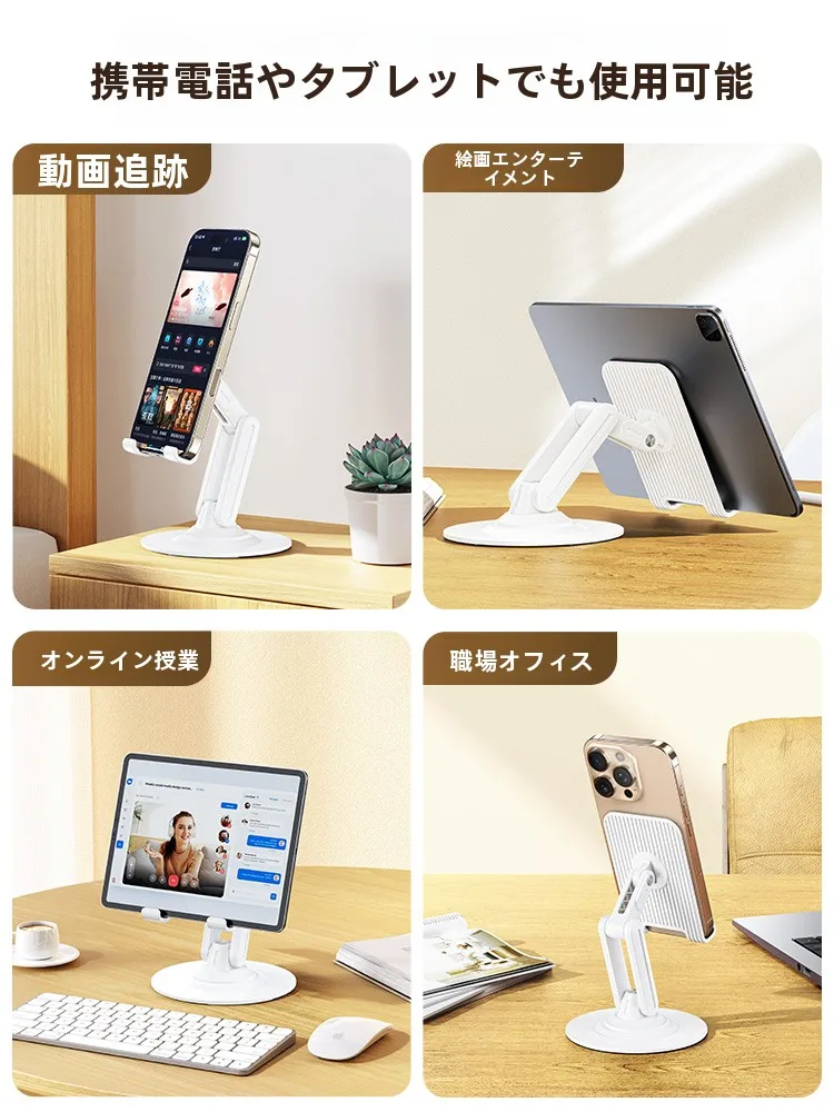 360度調整可能なモバイルデバイススタンド：デスク周りガジェットの安定性と多様性を実現