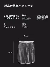 キッチン用 排水トラップフィルター【一次使用・ごみを防止・洗面器用】