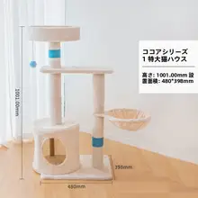 省スペース設計のキャットタワー【木製・一体型・爪研ぎ付き】