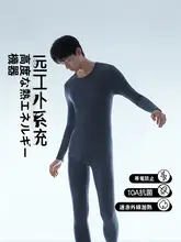 保温機能付き 男女兼用秋冬用インナーウェア【発熱・長袖・ロングパンツ】（セットアップ対応）