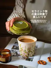 陶製フタ付きマグカップ【高級感・女性向け・飲み物用】