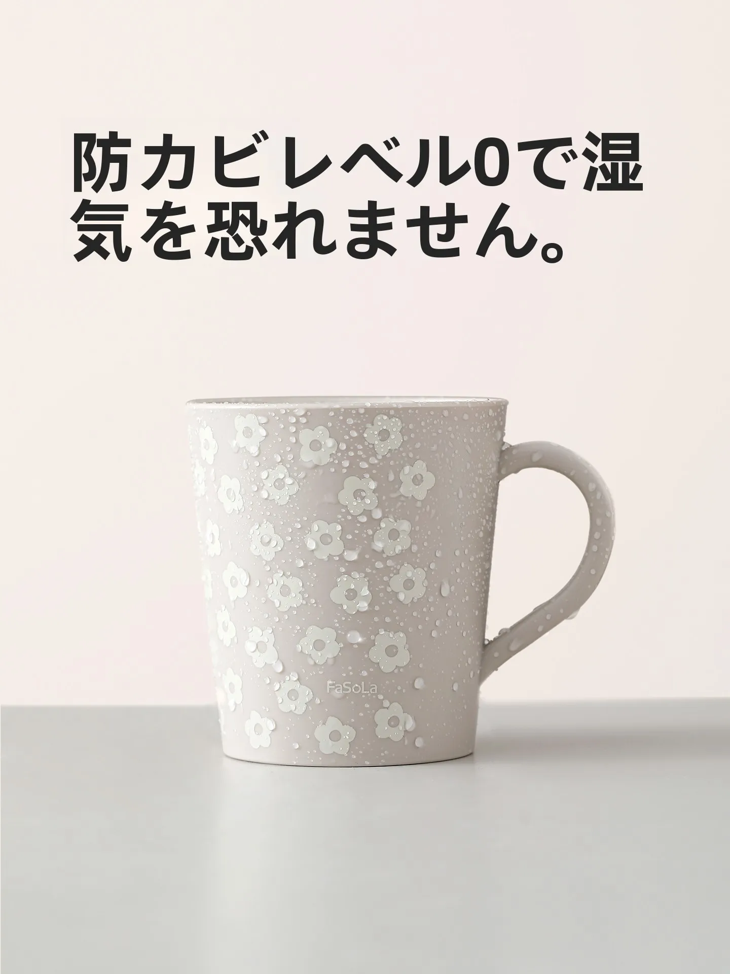 こぼさないコップとしてのFa So La PS-905：抗菌・防カビ・加厚設計による実用性の検証