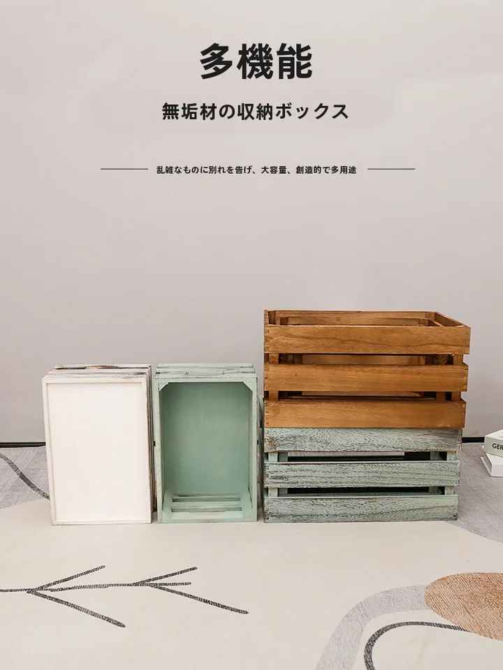 無垢材製収納ボックス【レトロデザイン・インテリア装飾用】