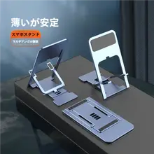超薄型デスクトップ折りたたみ式スマートフォンスタンド【多機能・高さ調節可・iPad対応・持ち運び便利】