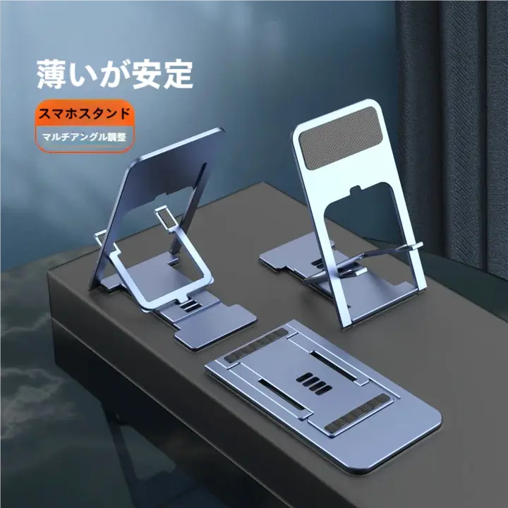 超薄型デスクトップ折りたたみ式スマートフォンスタンド【多機能・高さ調節可・iPad対応・持ち運び便利】