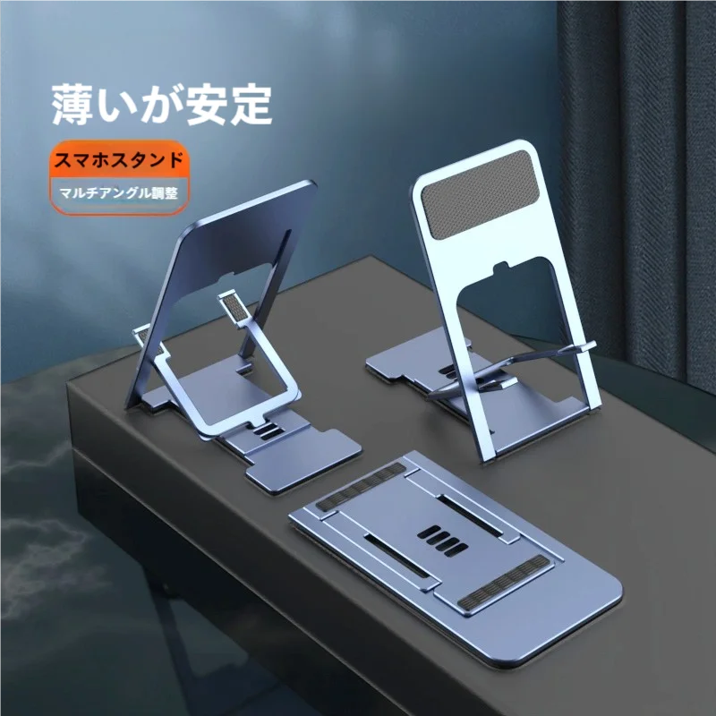 超薄型デスクトップ折りたたみ式スマートフォンスタンド【多機能・高さ調節可・iPad対応・持ち運び便利】