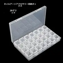 ネイルアート用 大容量収納ボックス【小格子・ネイルパーツ整理用】