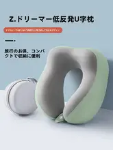 U字型枕 トラベルピロー 携帯用 コンパクト 首サポート 快眠 旅行 飛行機 新幹線 車内 長距離移動