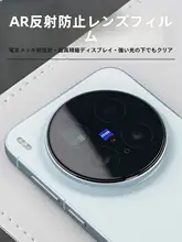 カメラレンズ保護フィルム ARコーティング 高画質 指紋防止 高透過 X300 15 Ultra 対応「vivo」「iQOO」