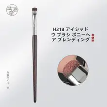 画春堂 H218 短毛アイシャドウブラシ【アイメイク用・平頭・動物毛・小サイズ】
