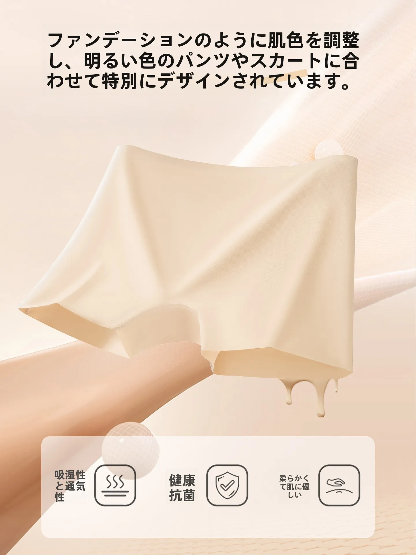 透けないスリップを選ぶのに迷う？実は「肌に優しい四角形パンティ」が解決する