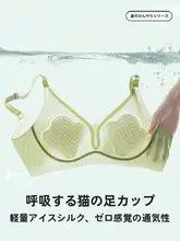 猫爪カップの薄手ブラジャー【夏用・無縫製・防下垂・クール感】