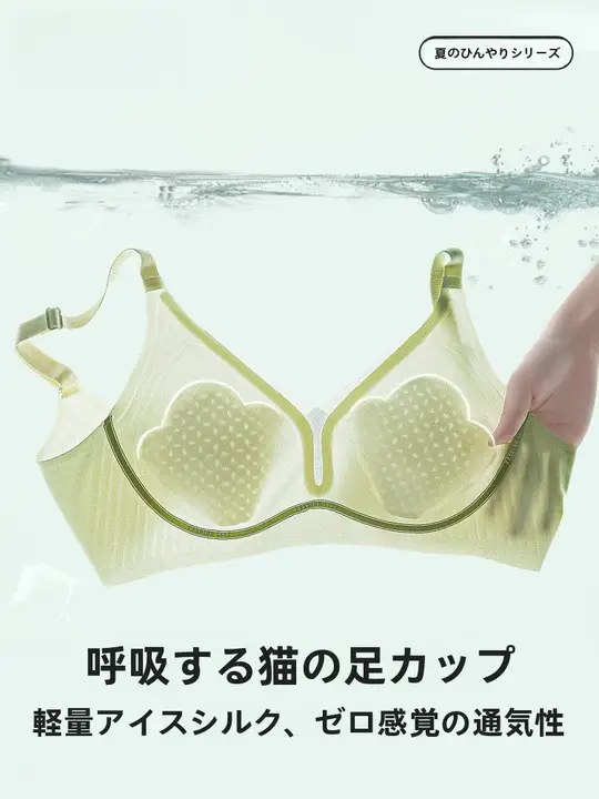 猫爪カップの薄手ブラジャー【夏用・無縫製・防下垂・クール感】