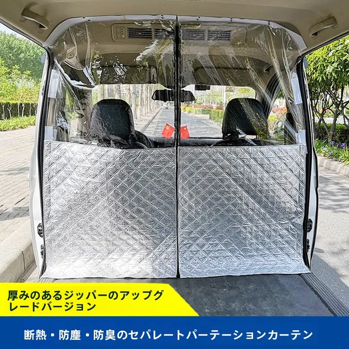 車用断熱カーテン【フロント・リア用・通気性・五菱宏光対応】