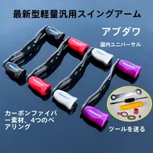 水滴リール用カーボン製ハンドル【P4P5・B3型・取替えパーツ】