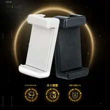 スタンダード一字型スマホクリップ【滑り止め・三脚接続・撮影用・冷靴インターフェース・拡張ライト・マイククリップ付き】