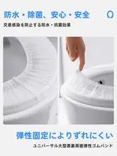 使い捨てトイレシート【防水・家庭用・旅行用・妊婦対応】