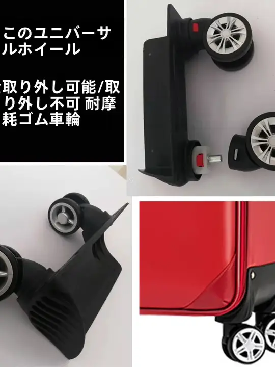 キャリーバッグ用 交換可能な連結自在車輪【メンテナンス対応・旅行用】