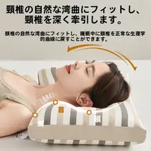 通気性のある枕【横向き寝・耳保護・首サポート】（セットアップ対応）