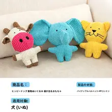 愛らしい犬用おもちゃ【耐噛性・歯磨き用・音声発生】