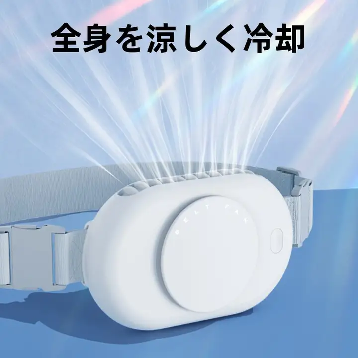 携帯用充電式ミニウエストファン【USB接続・アウトドア用・便利なハンズフリーデザイン】