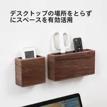 黒胡桃製リモコン収納ボックス【壁掛け・穴あけ不要・実木製・充電対応】