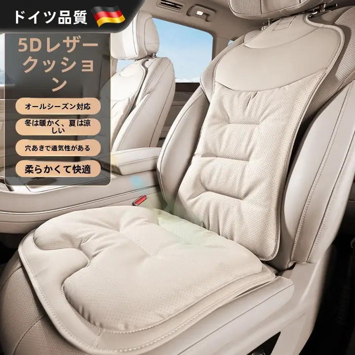 ナパレザー製 車用シートカバー【四季対応・柔軟性あり・適用車種多数】
