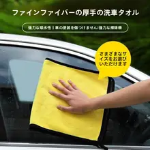 極上の柔らかさの大判洗車タオル【吸水性・車内装用・傷をつけず】