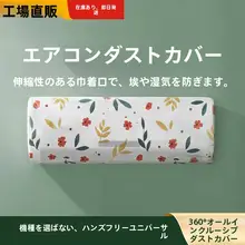 エアコン用使い捨て防塵カバー【全包型・グレードール・ハイアール対応・室内用】