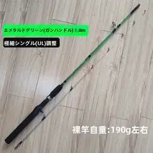 極細尾のグラスファイバー製ルアーロッド【UL調・緑・青・透明・マコ口釣り用】