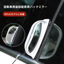 後部座席用 車両側面広角ミラー【B柱補助ミラー・盲点対策・HDタイプ】
