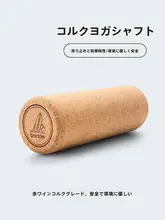 バランスボード用 天然コルク ヨガポール【筋肉マッサージ・サポート・リラクゼーション効果】