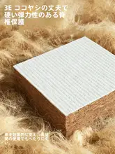 天然素材のココナッツ繊維マットレス【ソファ用・腰当て付き・極上の柔らかさ】