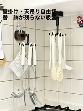 強力なフック型具体【穴あけ不要・回転可能・調理器具用】