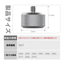 微単板用 スタビライザー ウエイト【1/4インチネジ対応・水平調整】