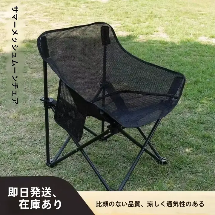 アウトドア折りたたみ椅子【メッシュ・持ち運び便利・キャンプ・ビーチ・釣り用】