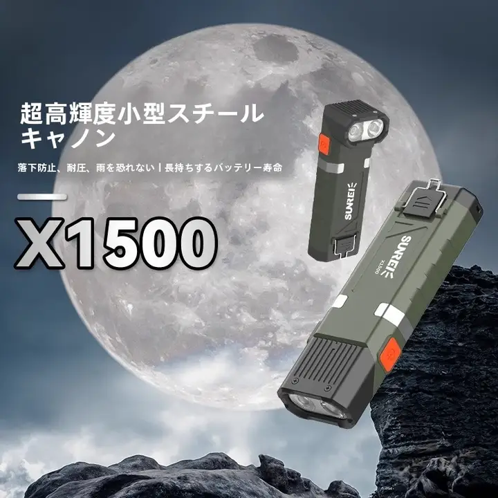 高輝度強光アウトドア用ポータブル懐中電灯【大出力・超長寿命】