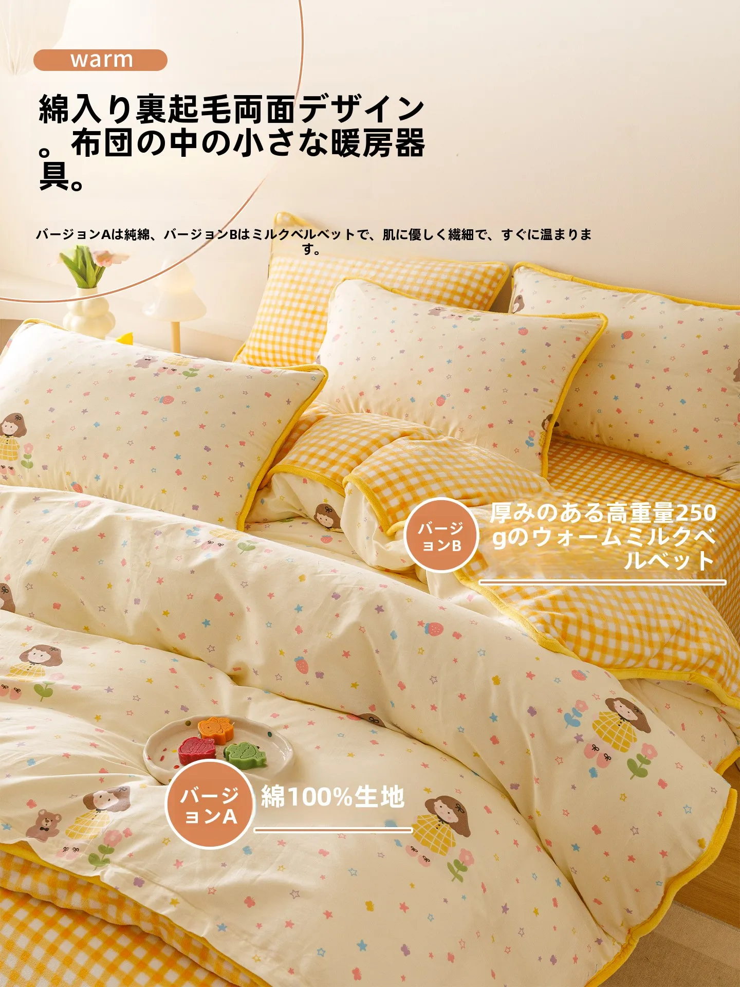 冬用コットン製ミルクコーラルフリース布団カバー：加熱加工で長時間の快適な睡眠を実現