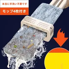 掃除不要！平面モップ【家庭用・乾湿両用・吸水性に優れた洗浄マット】